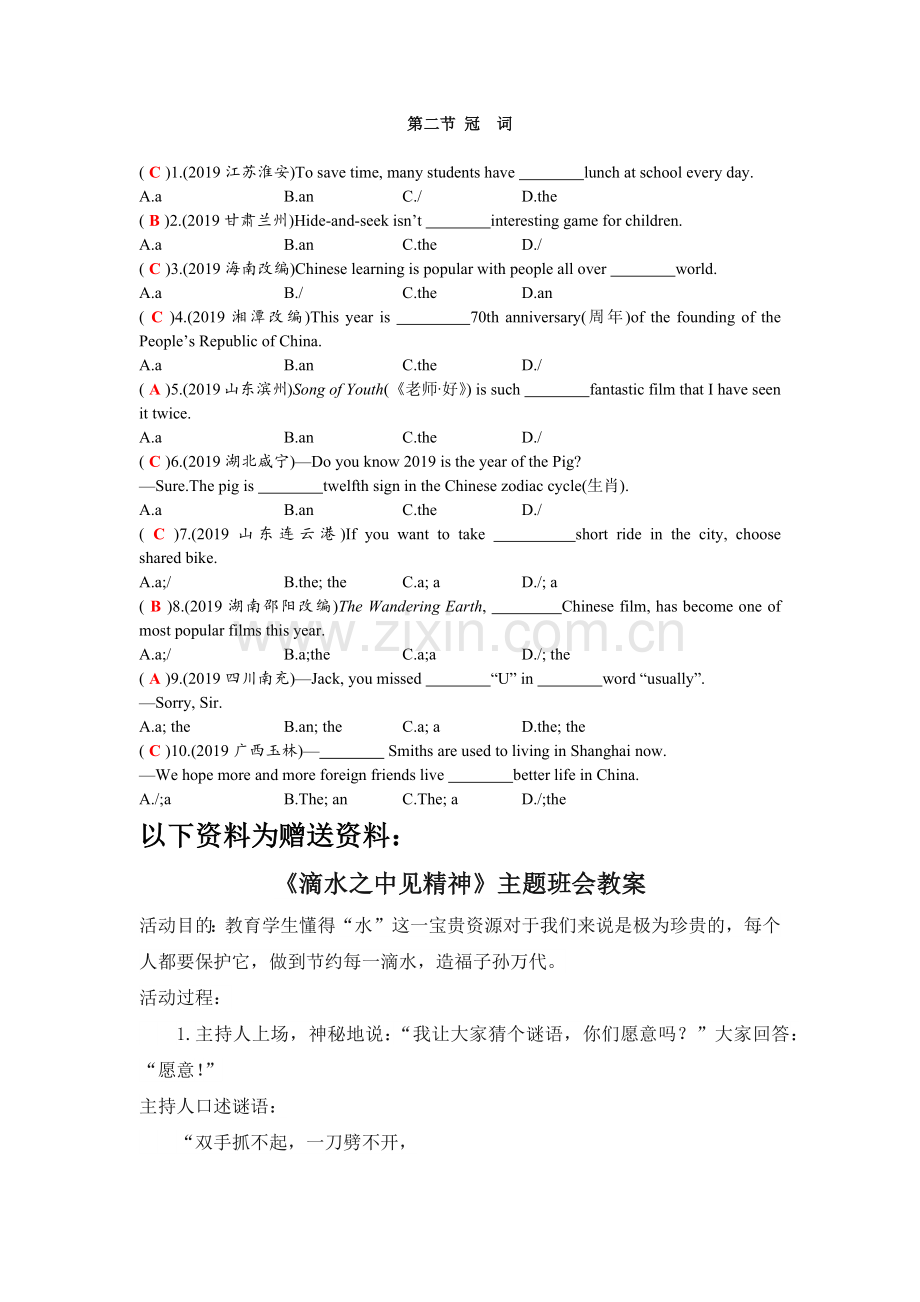 中考复习第二节--冠词课件资料.docx_第1页