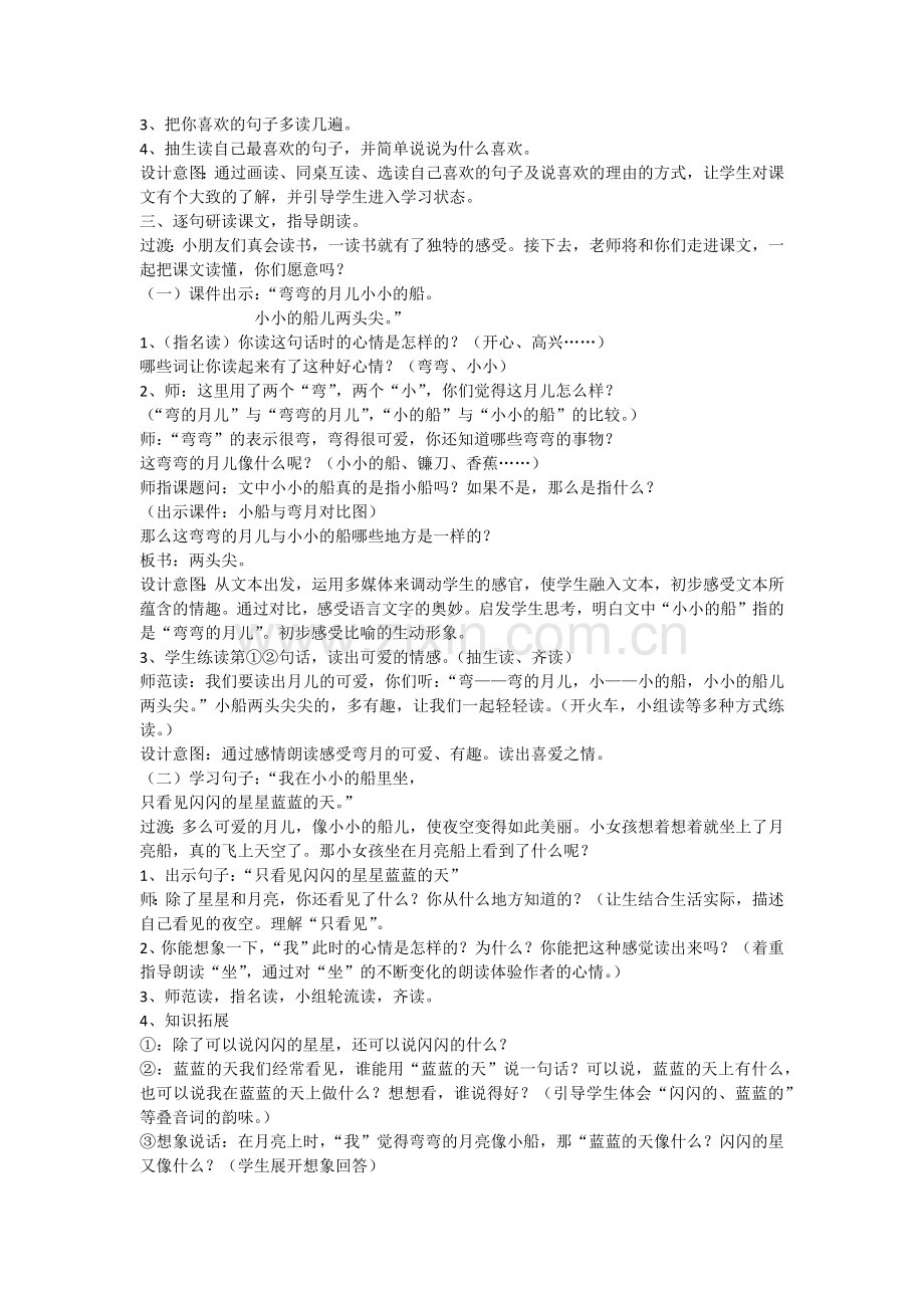 (人教版)一年级语文《小小的船》教学设计.docx_第2页