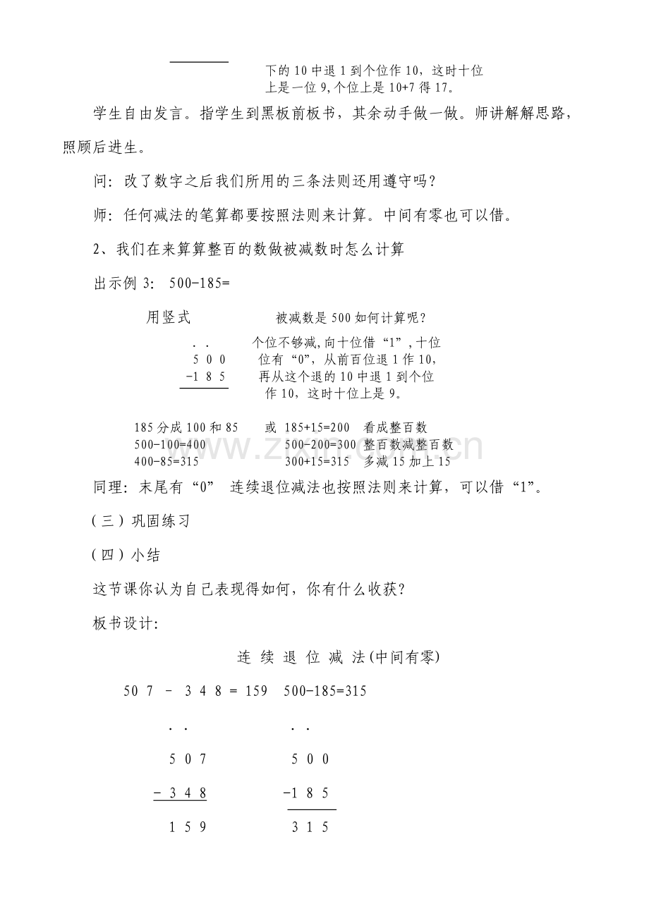 三年级上册被减数中间或末尾有0的退位减法教学设计及反思.doc_第2页