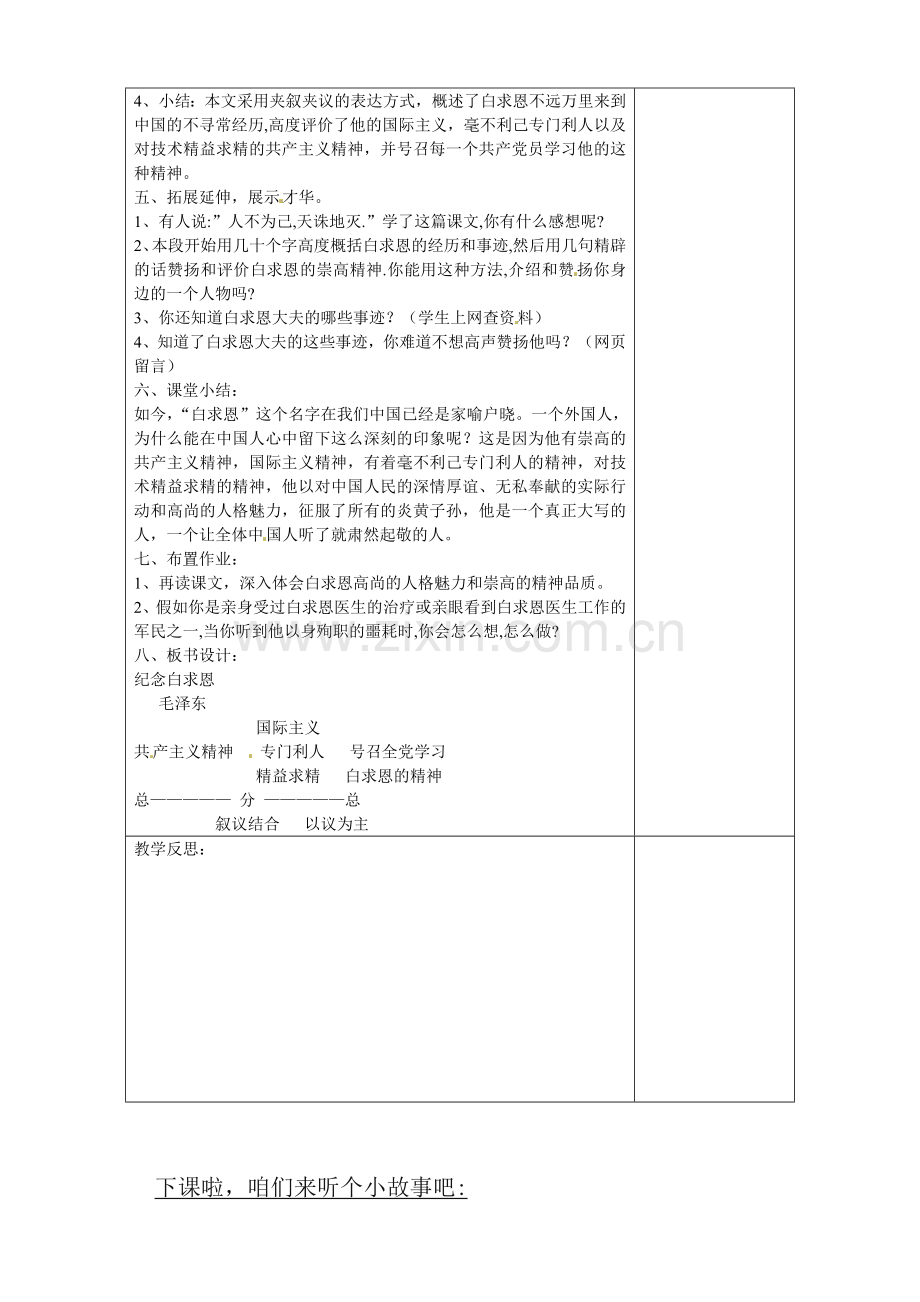 苏教初中语文八下《纪念白求恩》.doc_第2页
