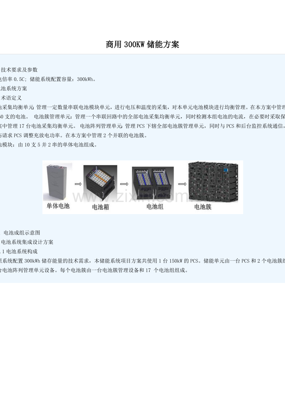 储能系统方案设计.docx_第1页
