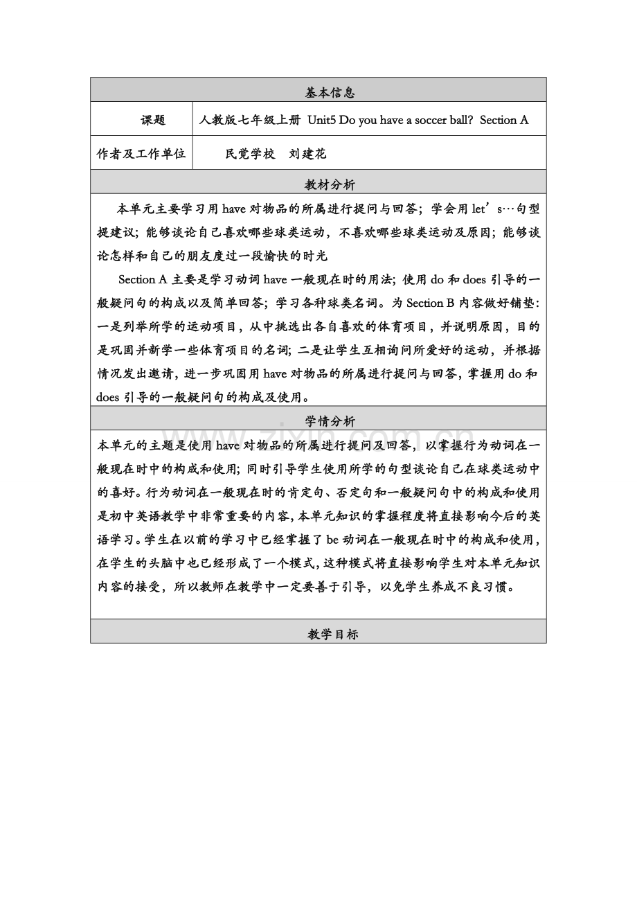 同课异构-教学设计Unit5-Do-you-have-a-soccer-ball？Section-A.doc_第1页