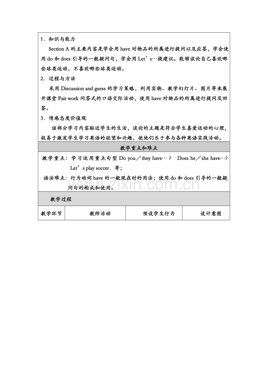 同课异构-教学设计Unit5-Do-you-have-a-soccer-ball？Section-A.doc_第2页