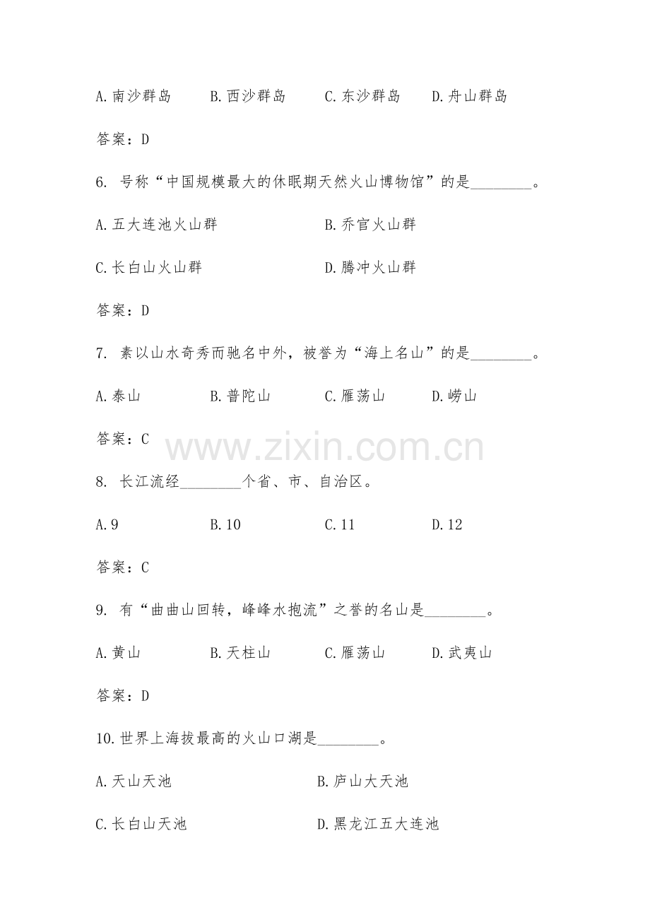 全国导游资格考试复习题库.docx_第2页