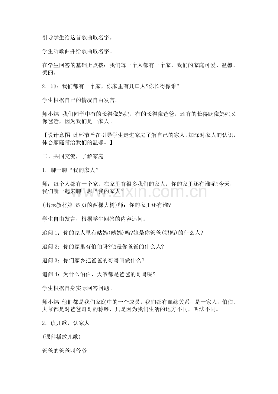 下册道德与法治《我和我的家》教学设计.doc_第2页