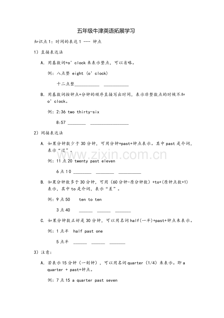 小学英语时间的表达.docx_第1页
