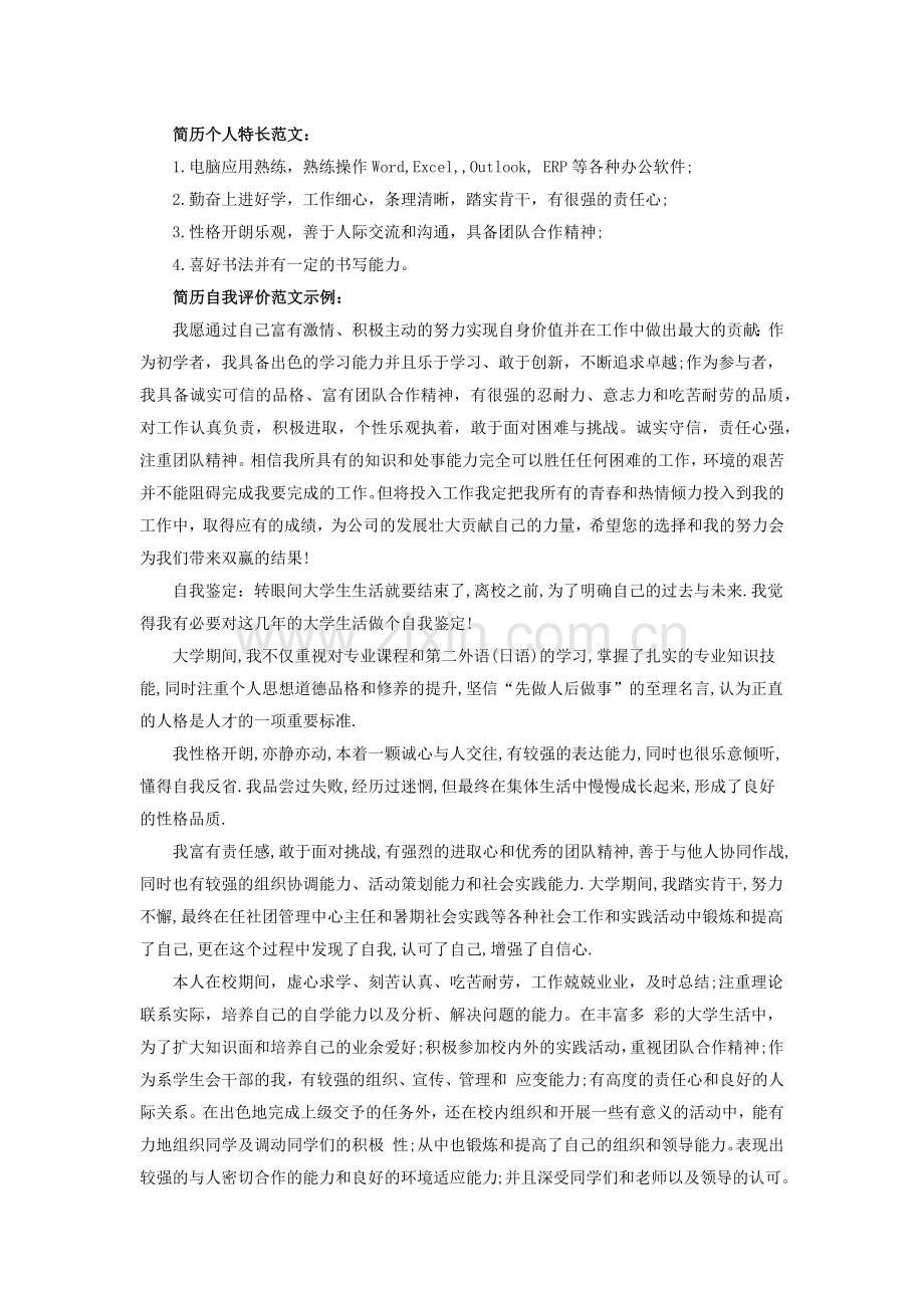 特长及兴趣爱好范文.docx_第1页