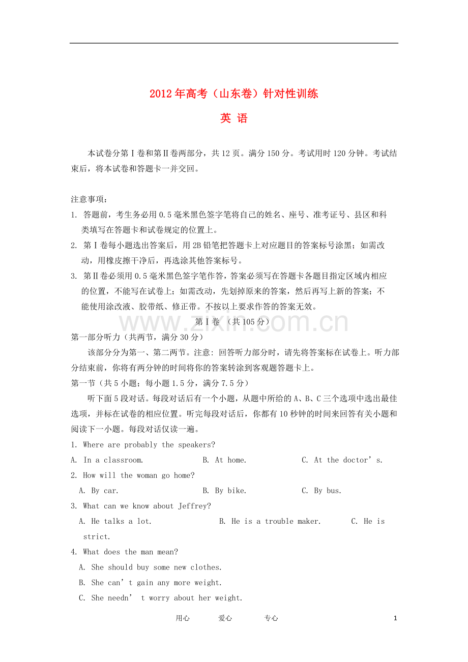山东省2012年高考英语针对性训练试题新人教版.doc_第1页