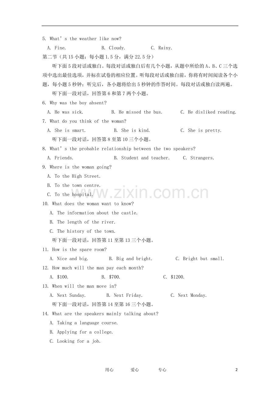 山东省2012年高考英语针对性训练试题新人教版.doc_第2页