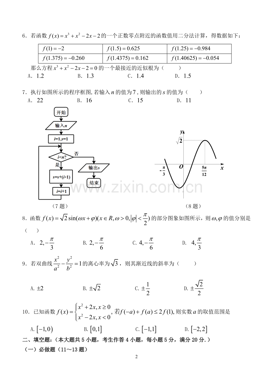惠州市2015届高三第一次调研考试(文科数学).doc_第2页