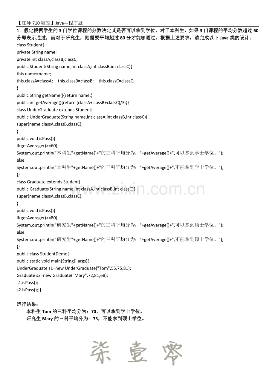 沈阳师范---Java程序设计---实验题.docx_第1页