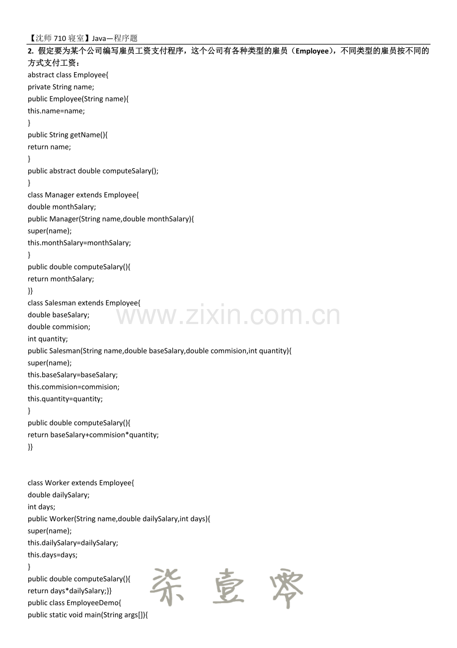 沈阳师范---Java程序设计---实验题.docx_第2页