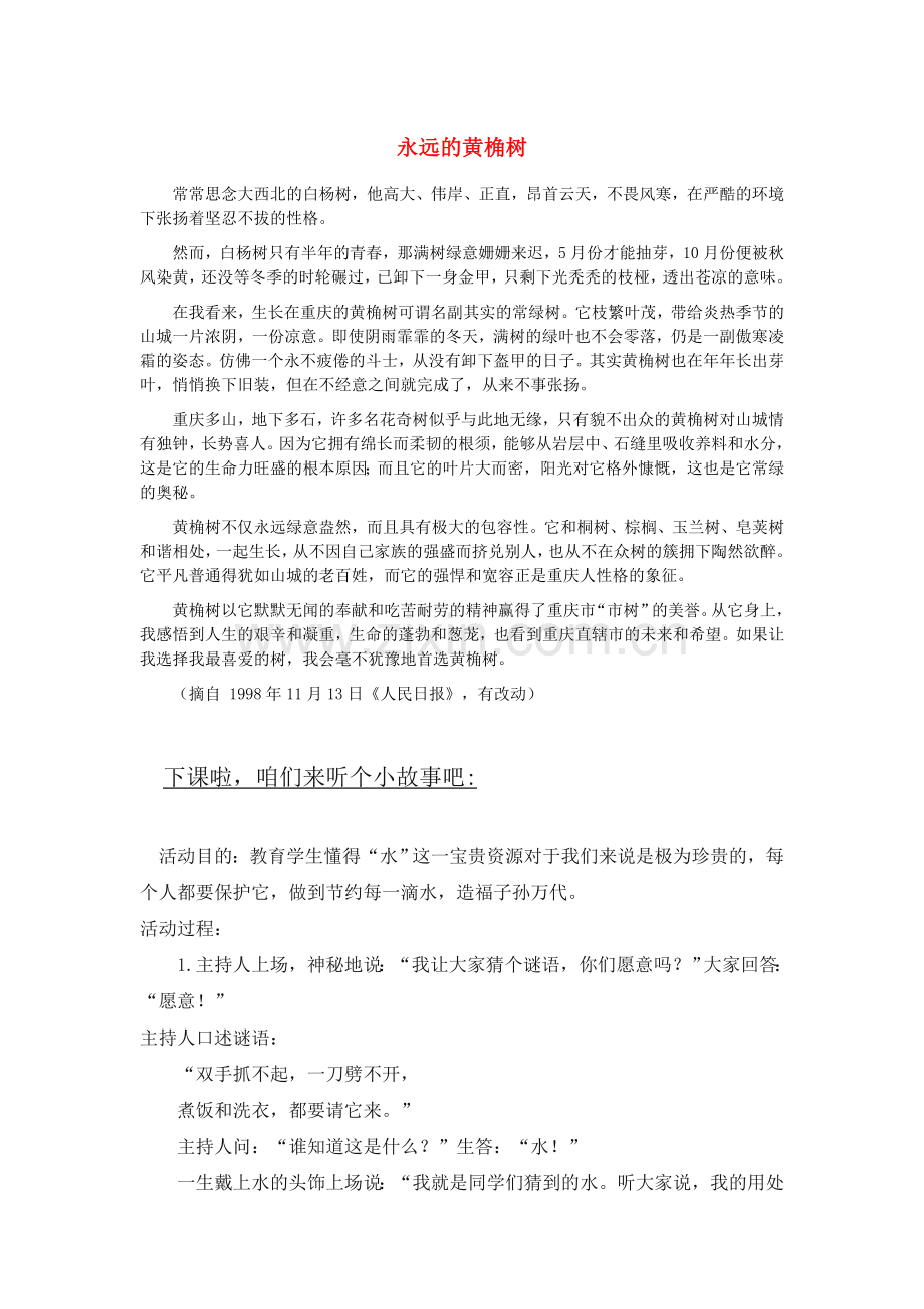 语文版初中语文九上《白杨礼赞》-(四).doc_第1页