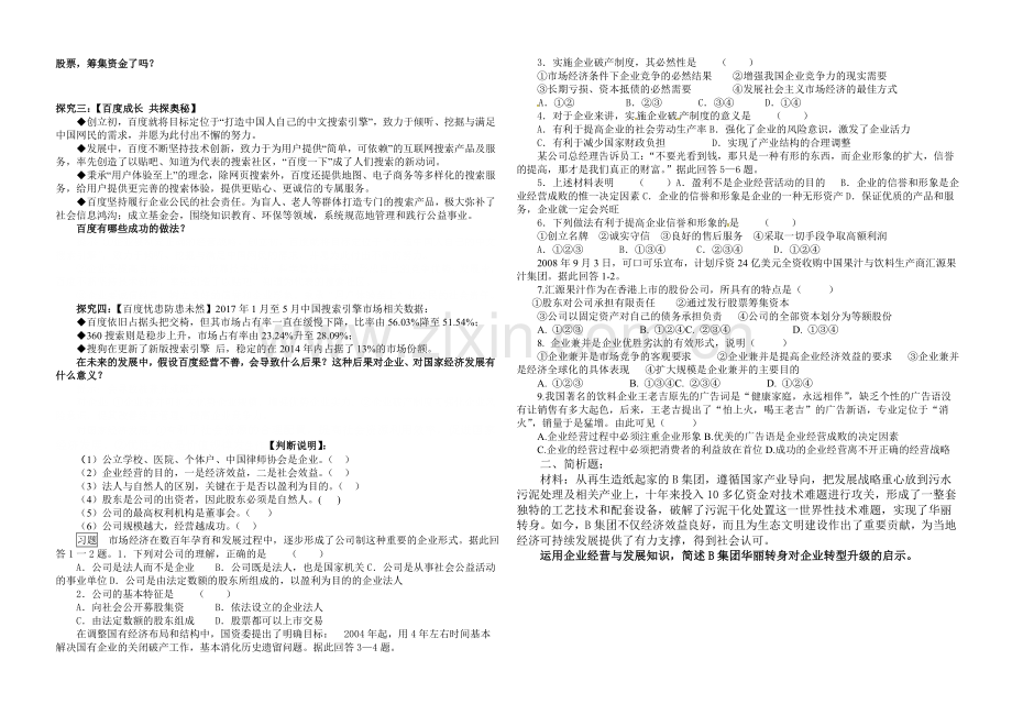 2017企业的经营导学案.doc_第2页
