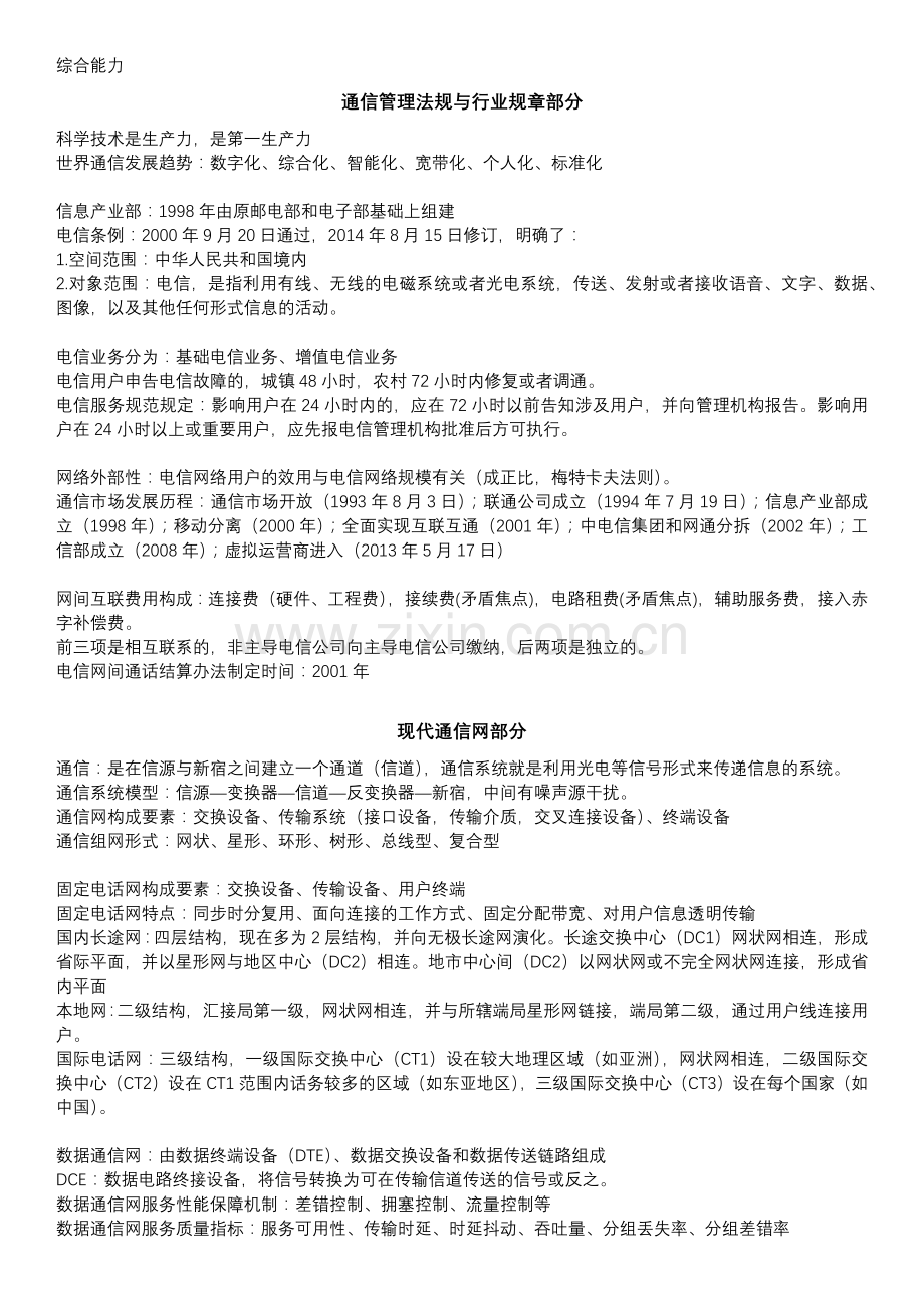 终端与业务中级-综合能力.docx_第1页