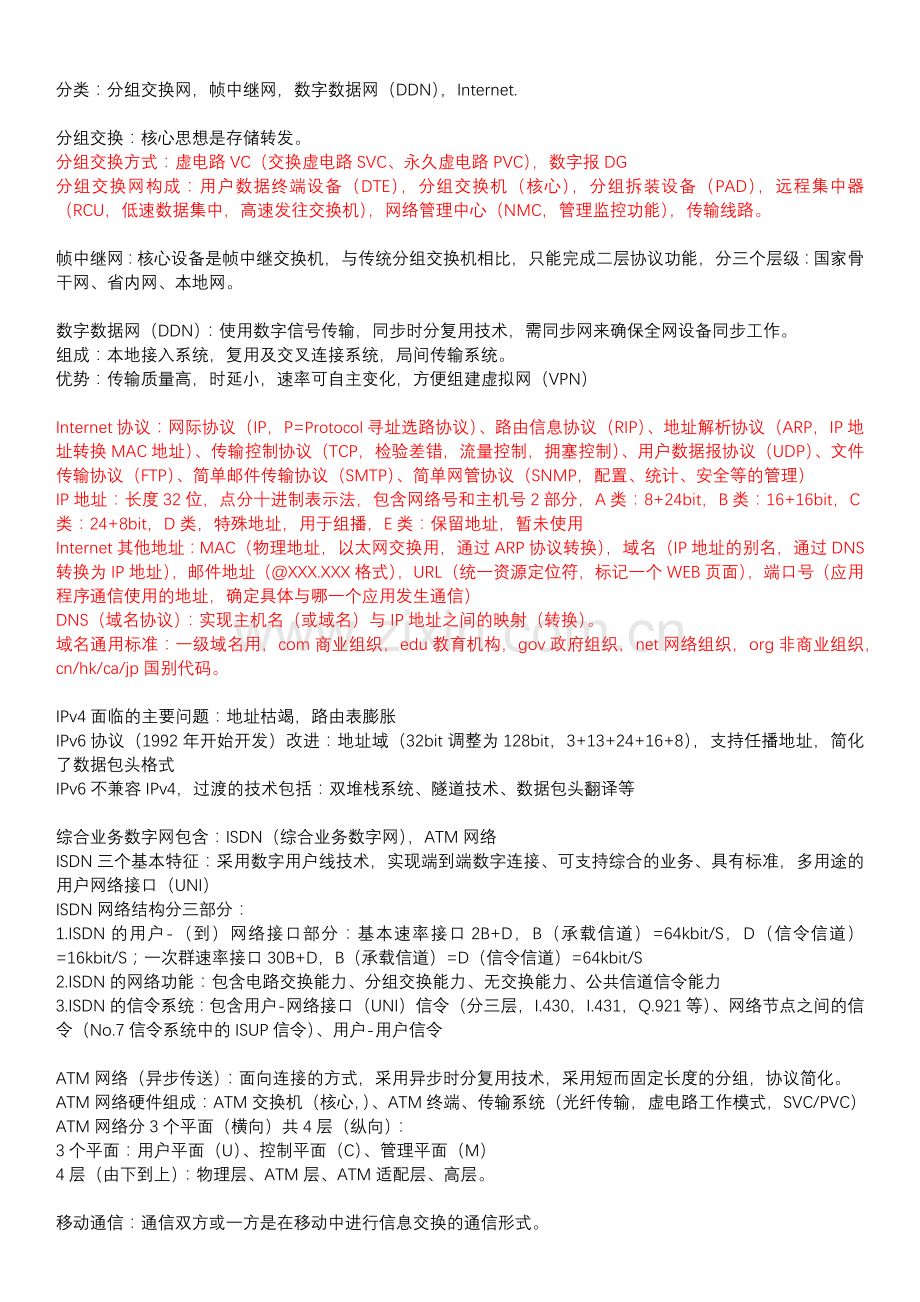 终端与业务中级-综合能力.docx_第2页