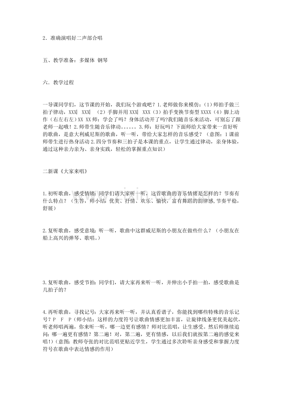 四年级音乐《大家来唱》教学设计.doc_第2页