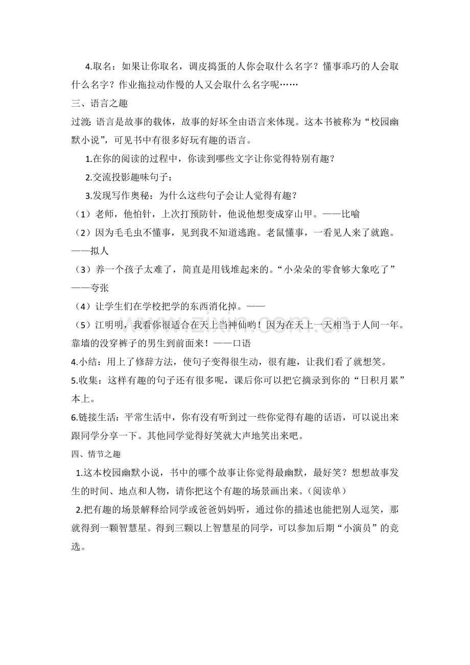 《二年级小朵朵》阅读推进课(二)——细品“文趣”.docx_第2页