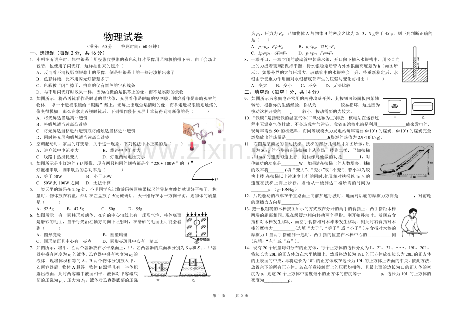 物理试卷(一).doc_第1页