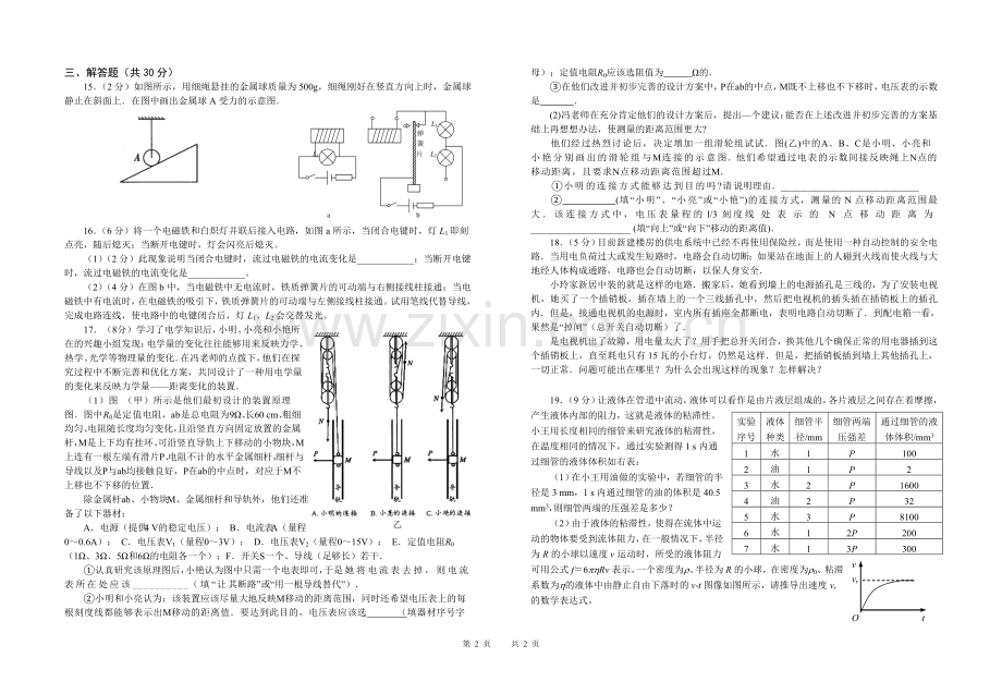 物理试卷(一).doc_第2页