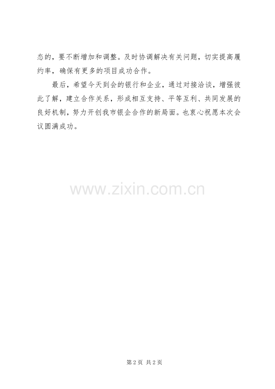 产品推介会心得.docx_第2页