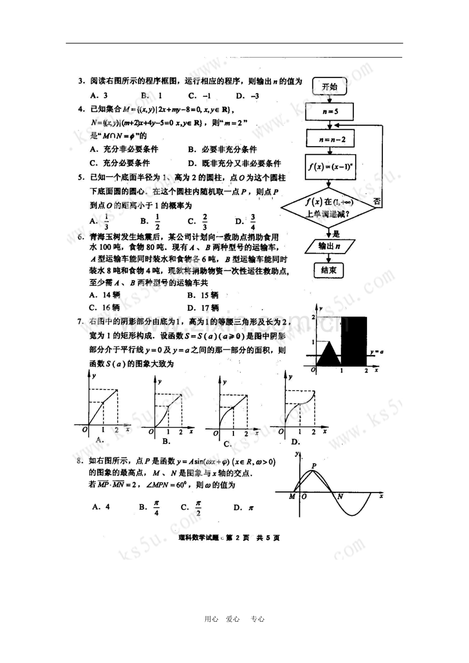 福建省宁德市2010年高三数学普通高中毕业班质量检查测试-理-新人教版(扫描版).doc_第2页