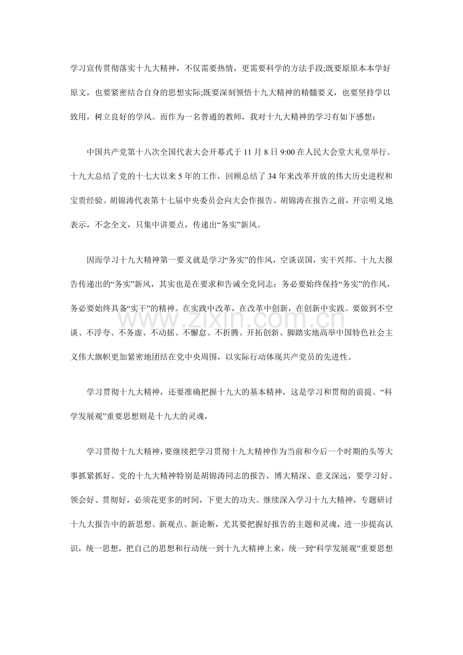 学习宣传贯彻落实十九大精神.doc_第1页