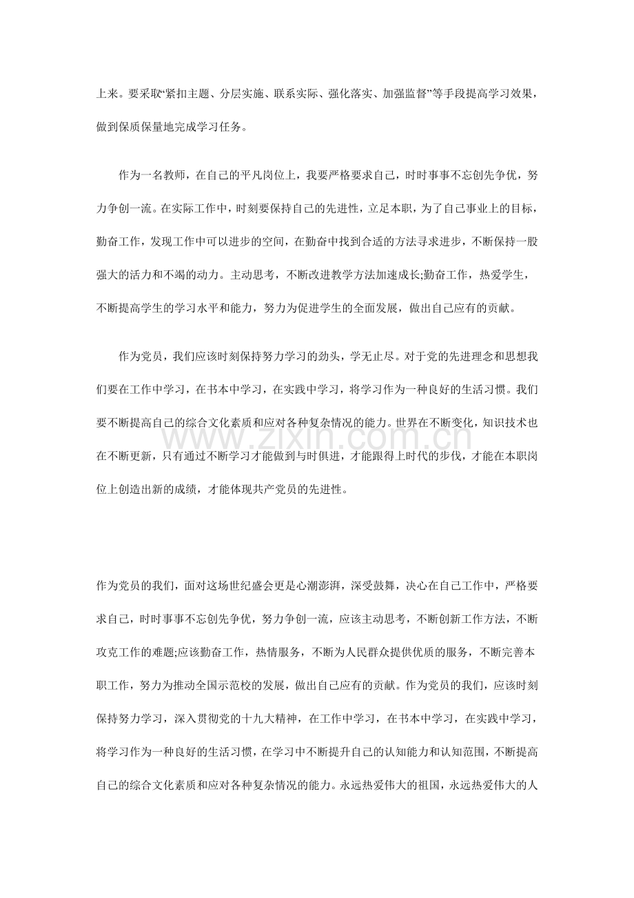 学习宣传贯彻落实十九大精神.doc_第2页