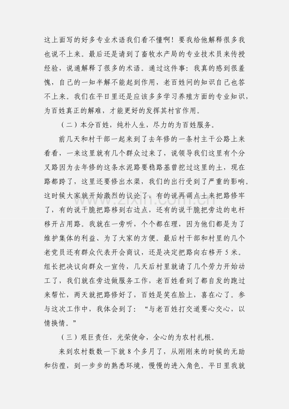 村官到村任职心得体会.docx_第2页