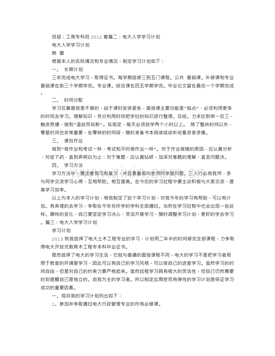 电大入学学习计划.doc_第2页