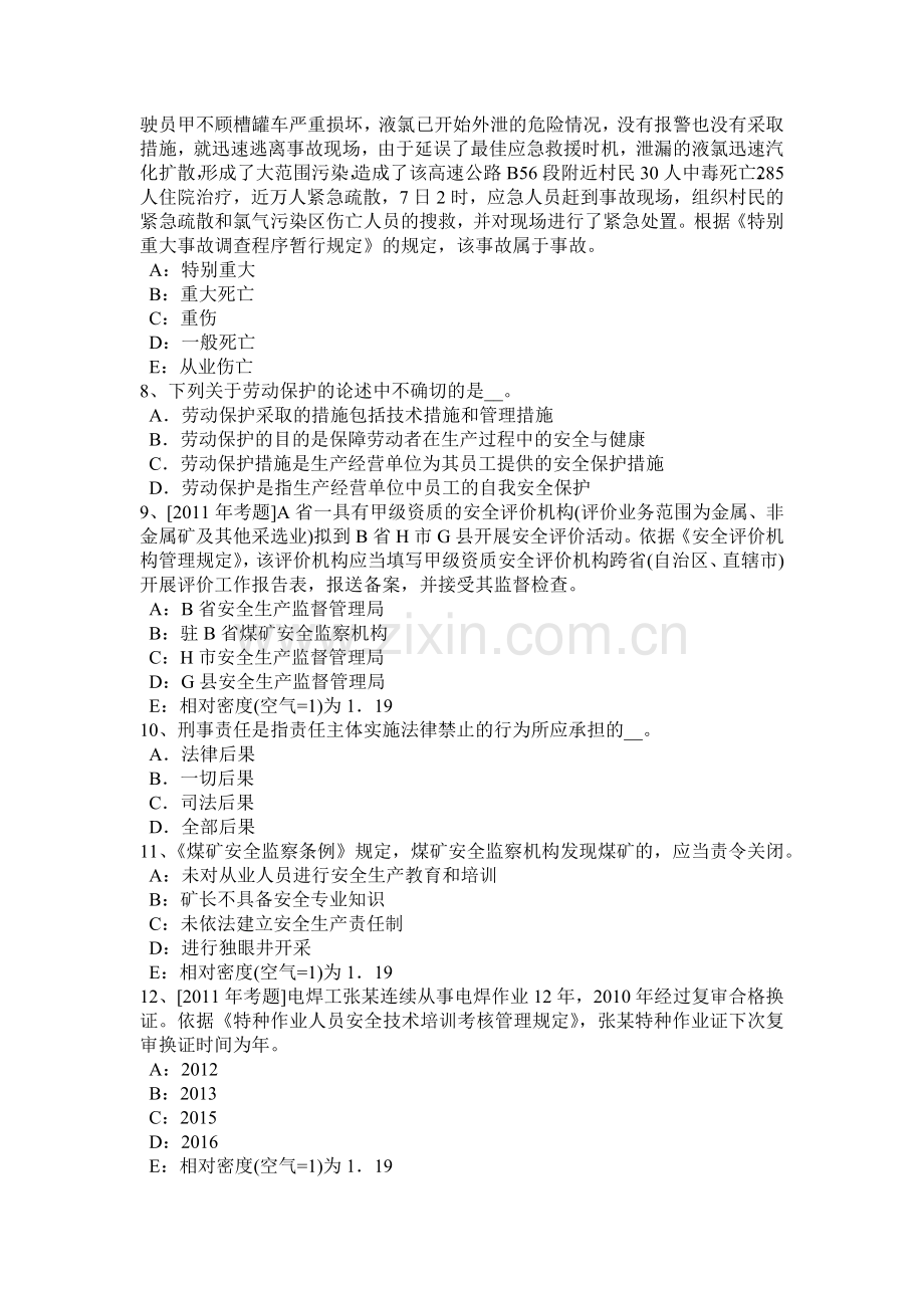 2015安全生产管理：生产安全事故等级划分(1)模拟试题.docx_第2页