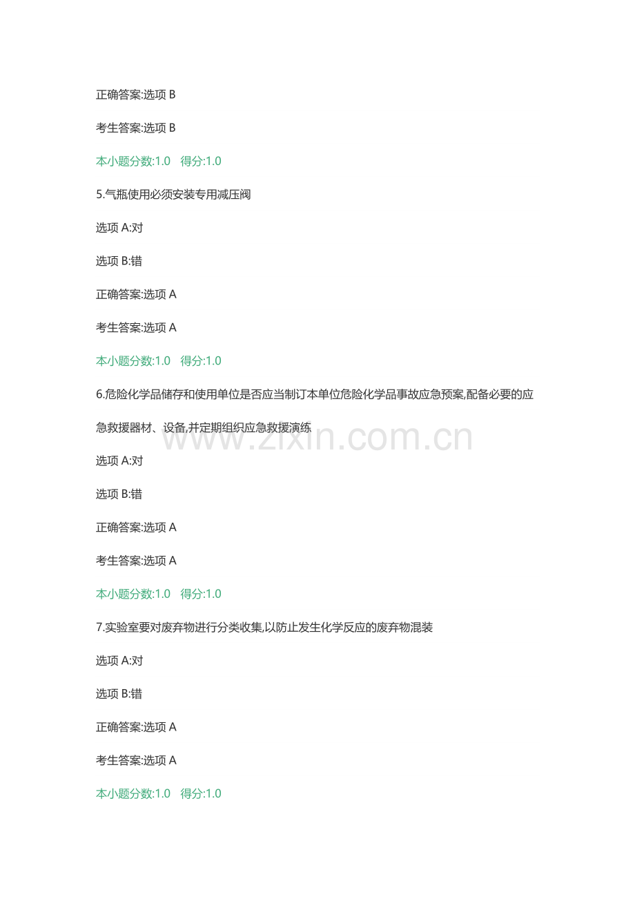 2018复旦大学实验室安全考试.docx_第2页