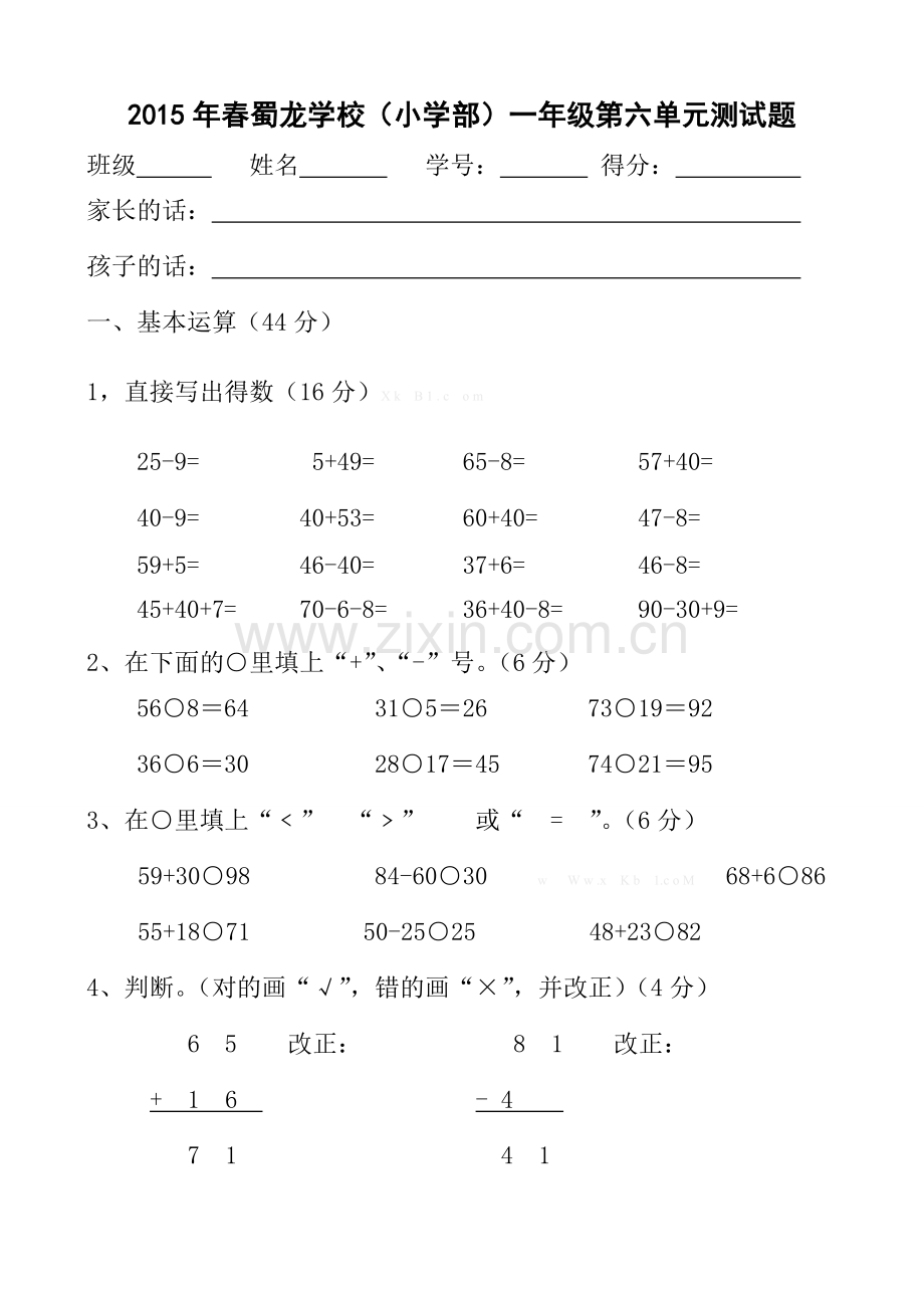 2015年北师大版一年级数学下册第五单元测试卷.doc_第1页