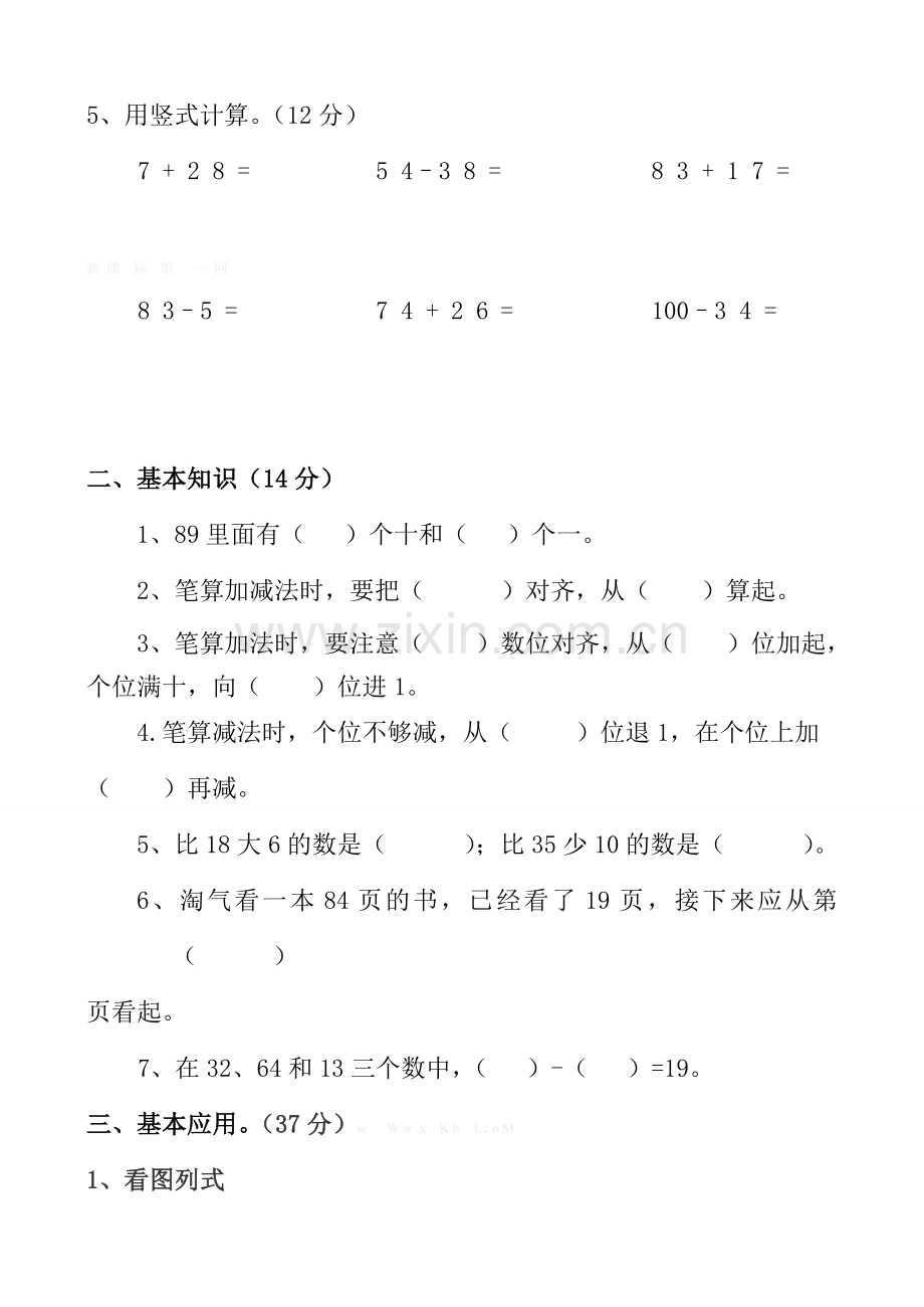 2015年北师大版一年级数学下册第五单元测试卷.doc_第2页