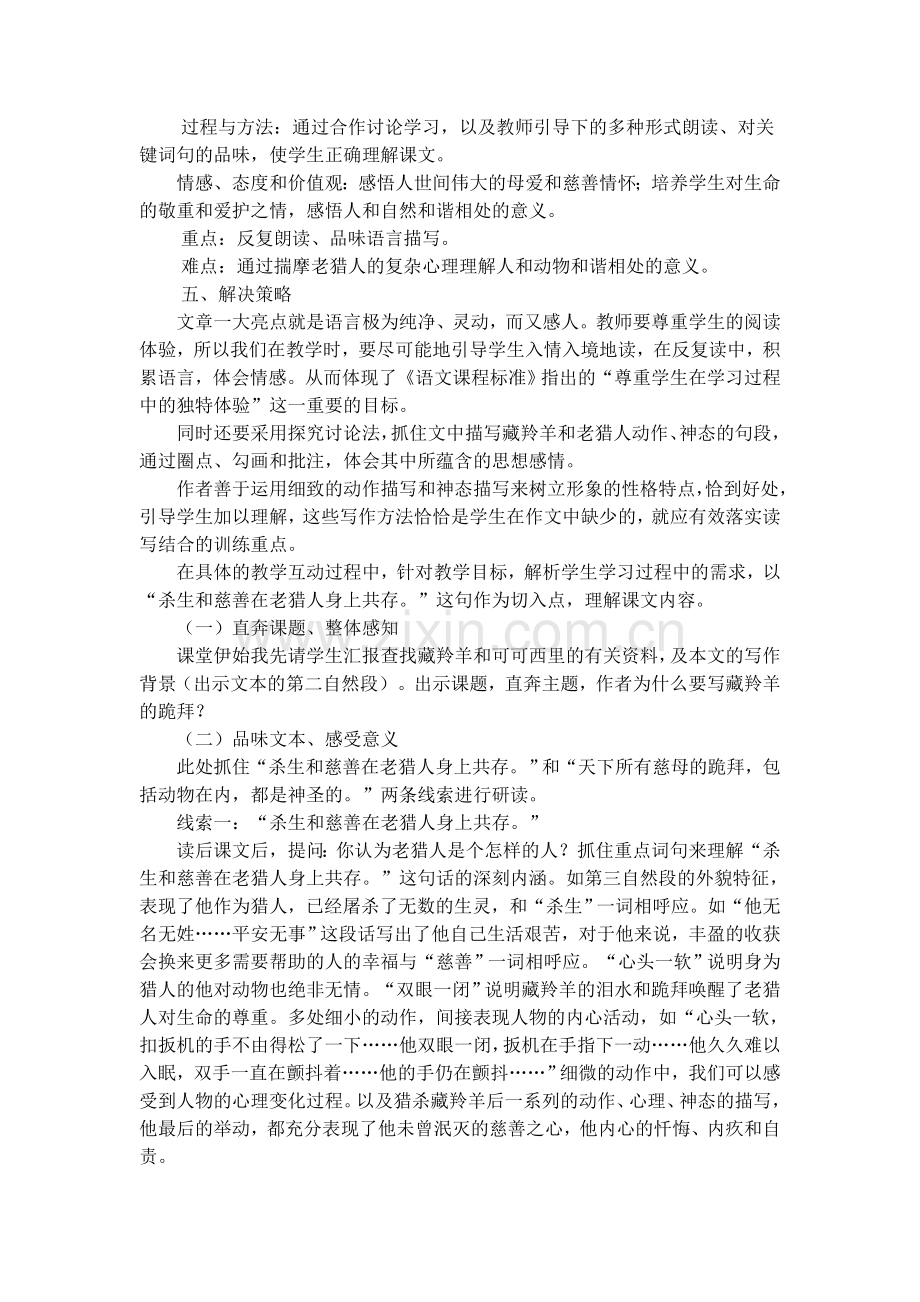 解读藏羚羊.doc_第2页
