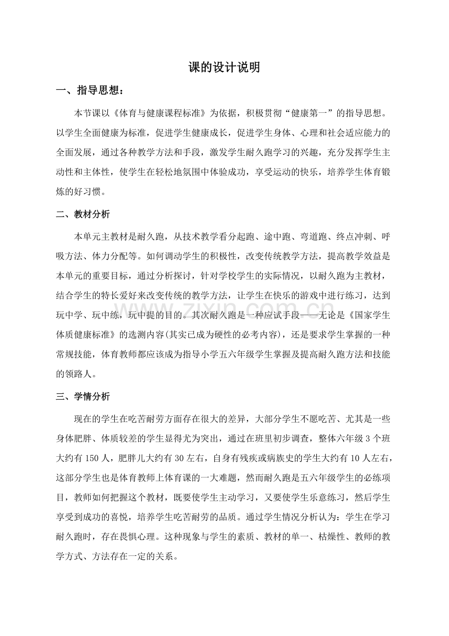 五年级耐久跑.doc_第1页