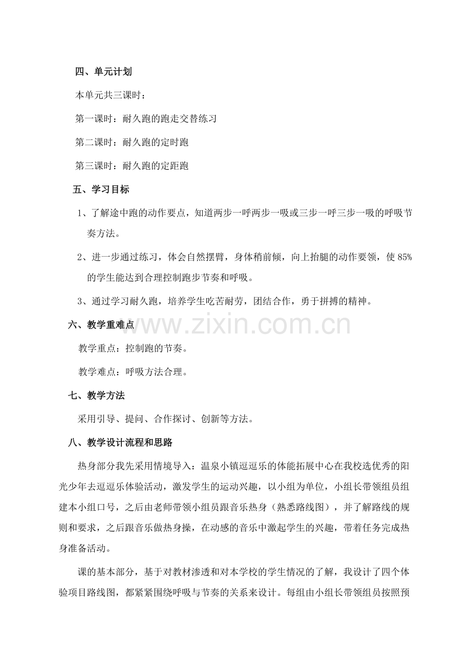 五年级耐久跑.doc_第2页