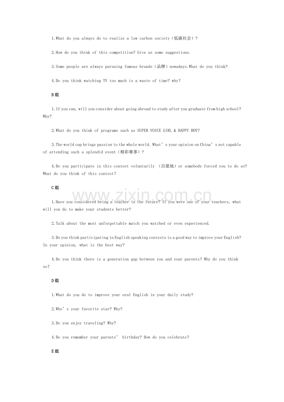 全国创新英语大赛口语加试题汇编.doc_第2页