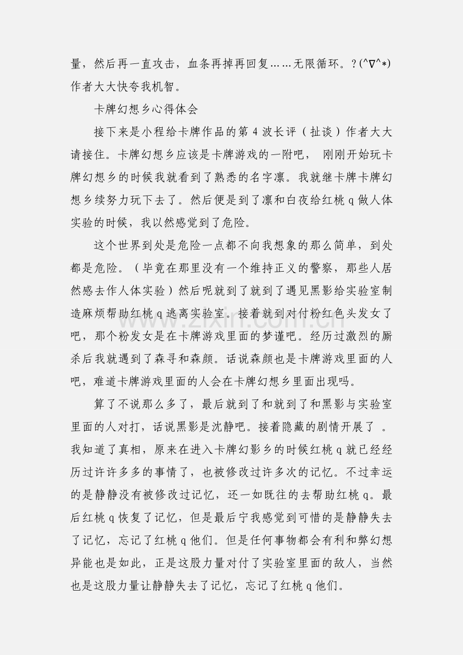 卡牌幻想乡心得体会 卡牌幻想乡观后感.docx_第2页