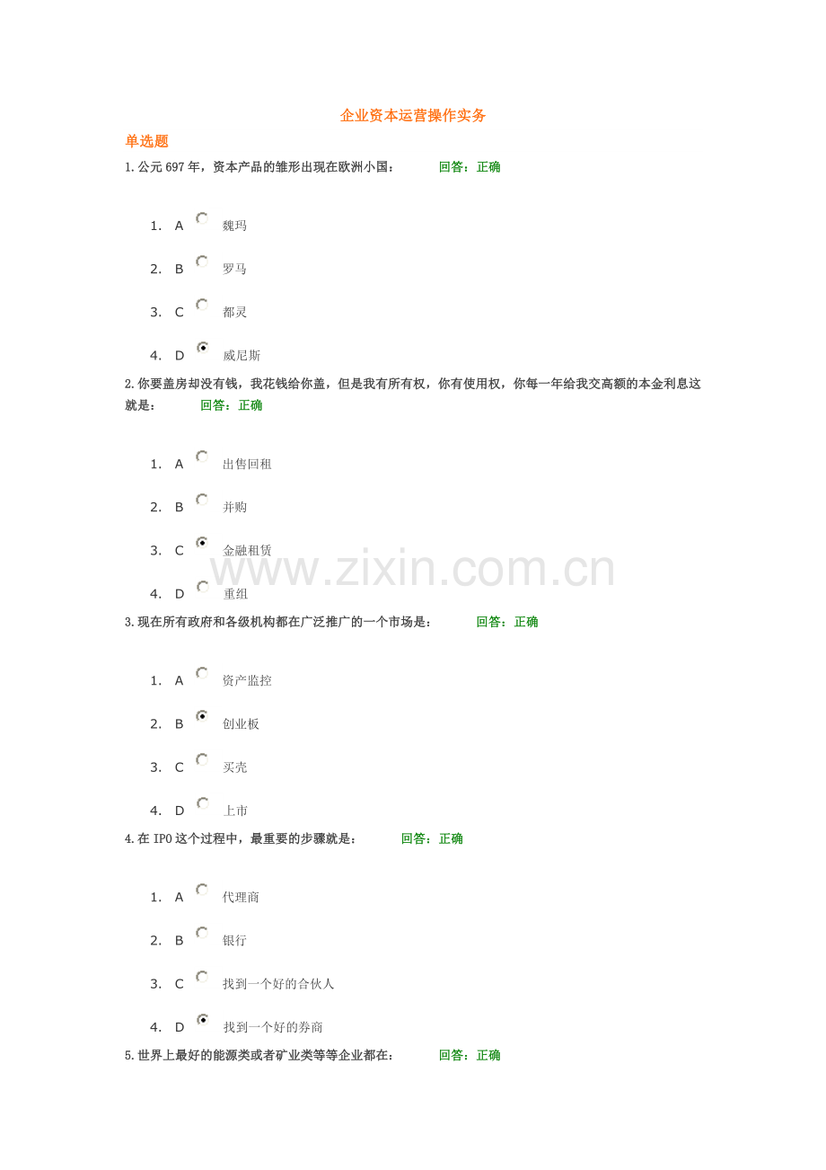 企业资本运营操作实务.doc_第1页