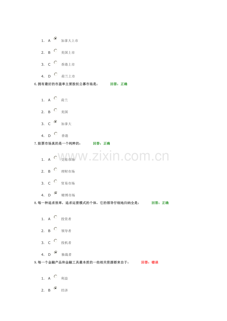 企业资本运营操作实务.doc_第2页