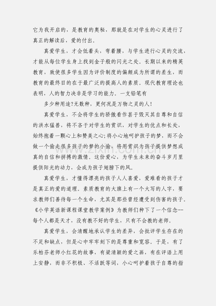 小学英语新课程课堂教学案例心得范文.docx_第2页
