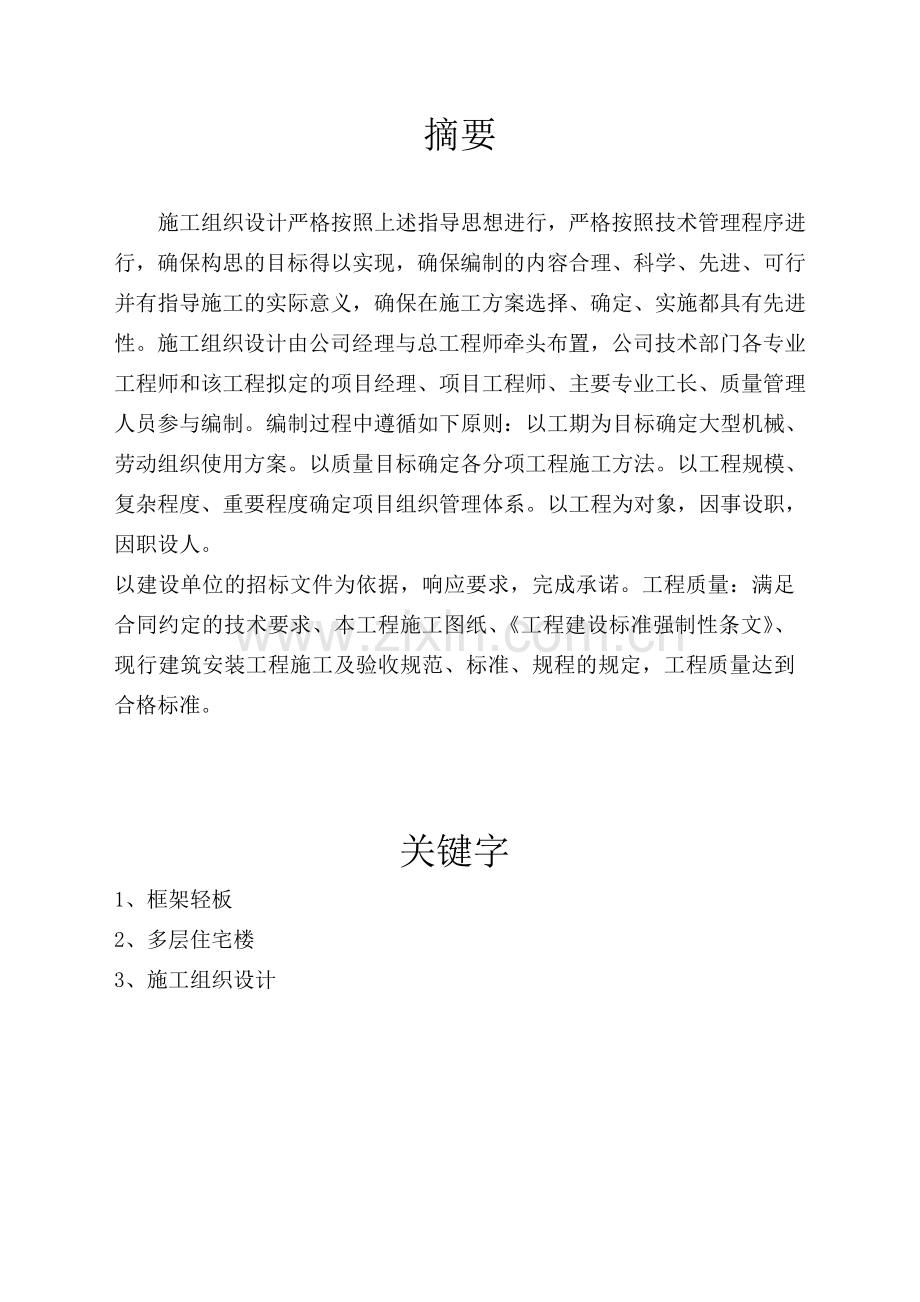 装配式结构工程施工组织设计方案.doc_第2页