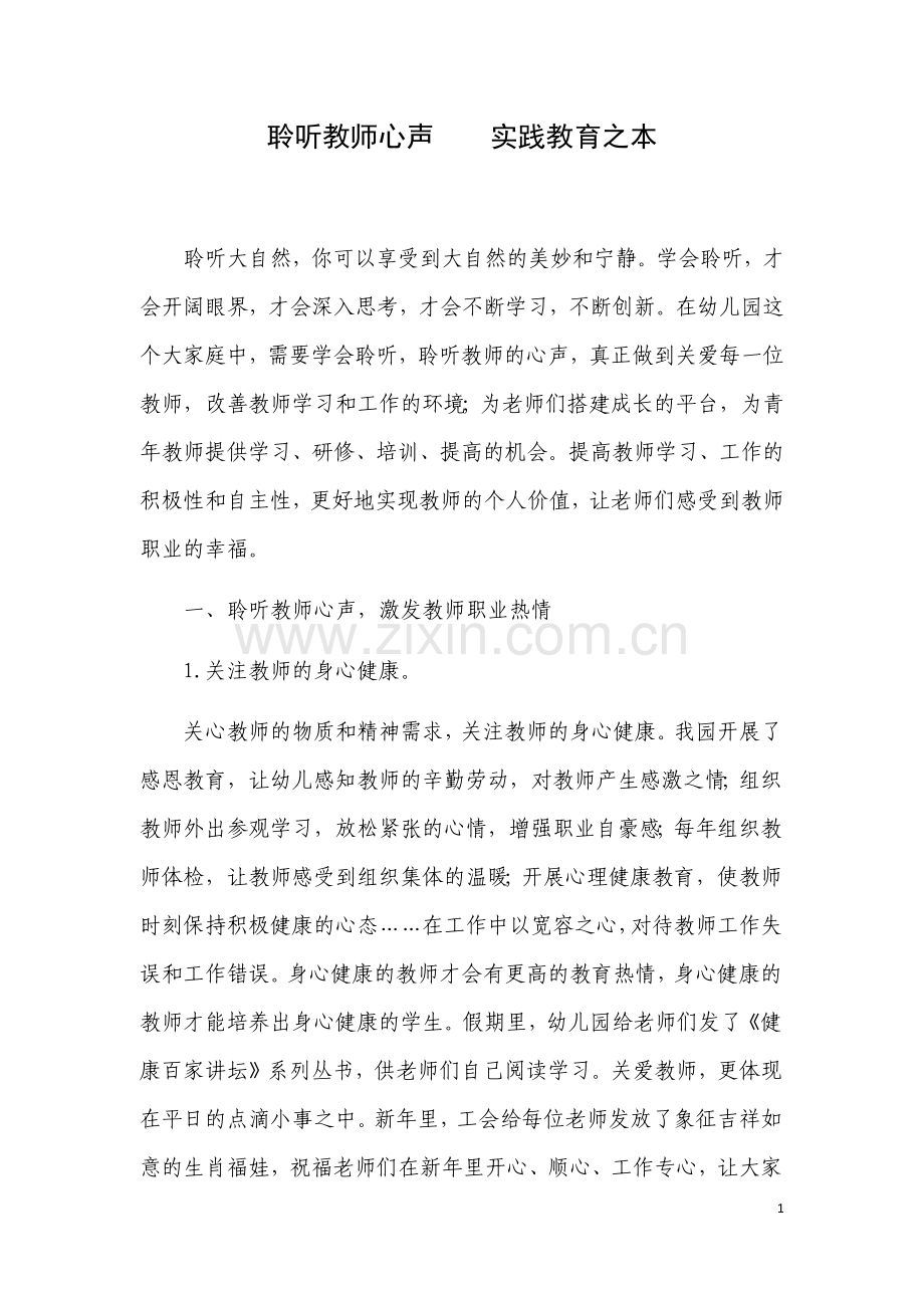 聆听教师心声.docx_第1页