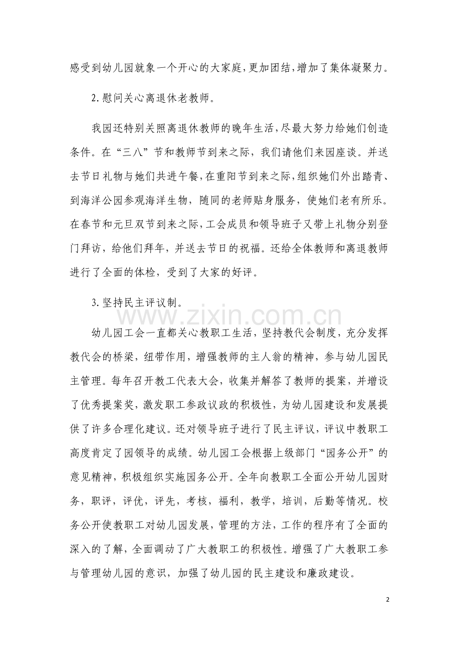 聆听教师心声.docx_第2页