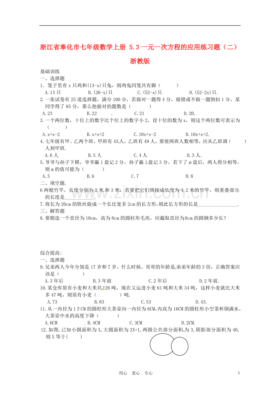 浙江省奉化市七年级数学上册-5.3一元一次方程的应用练习题(二)-浙教版.doc_第1页