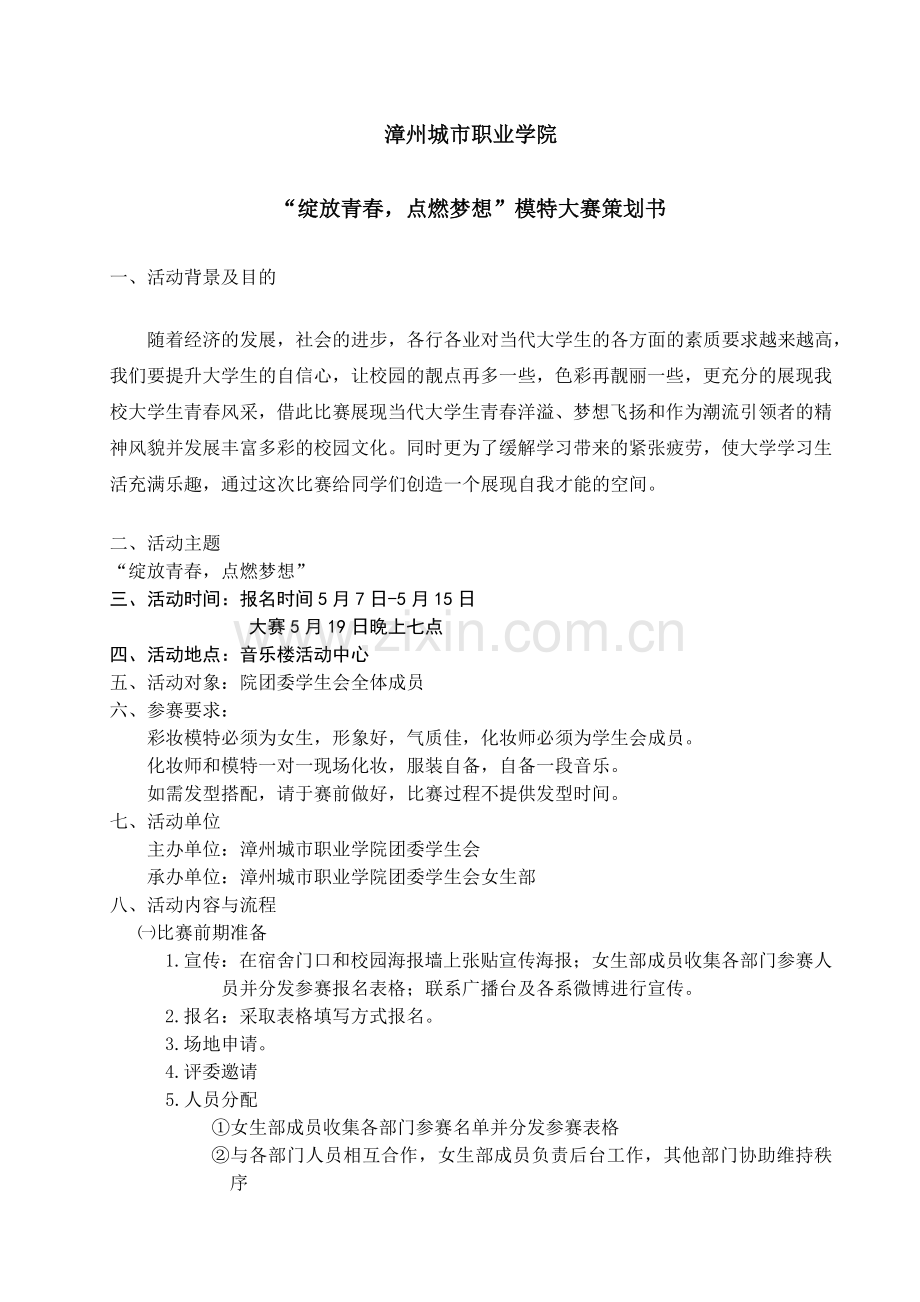 彩妆大赛活动策划书.doc_第2页
