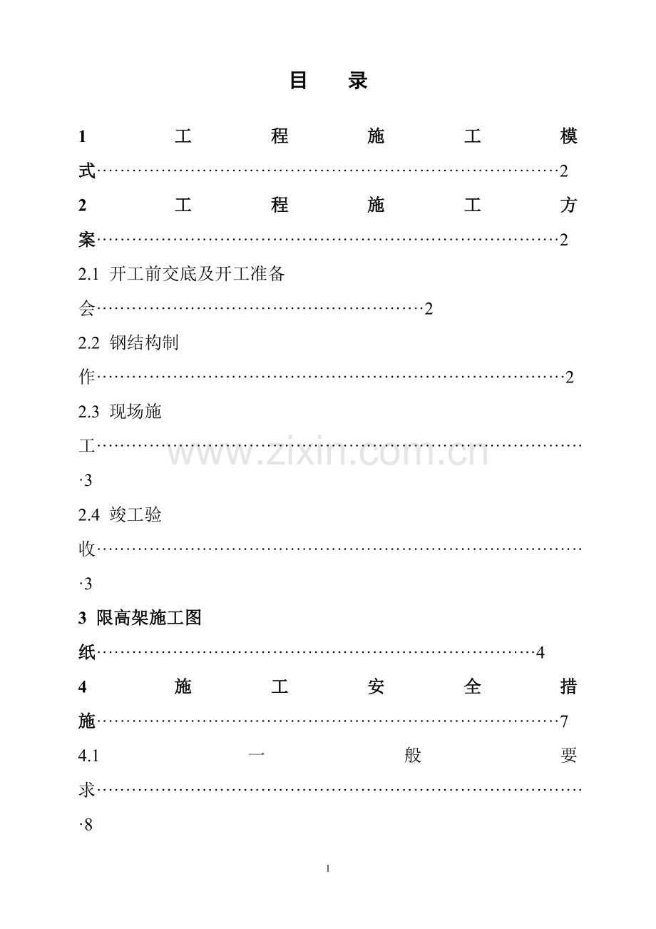 桥梁限高架施工组织设计.doc_第2页