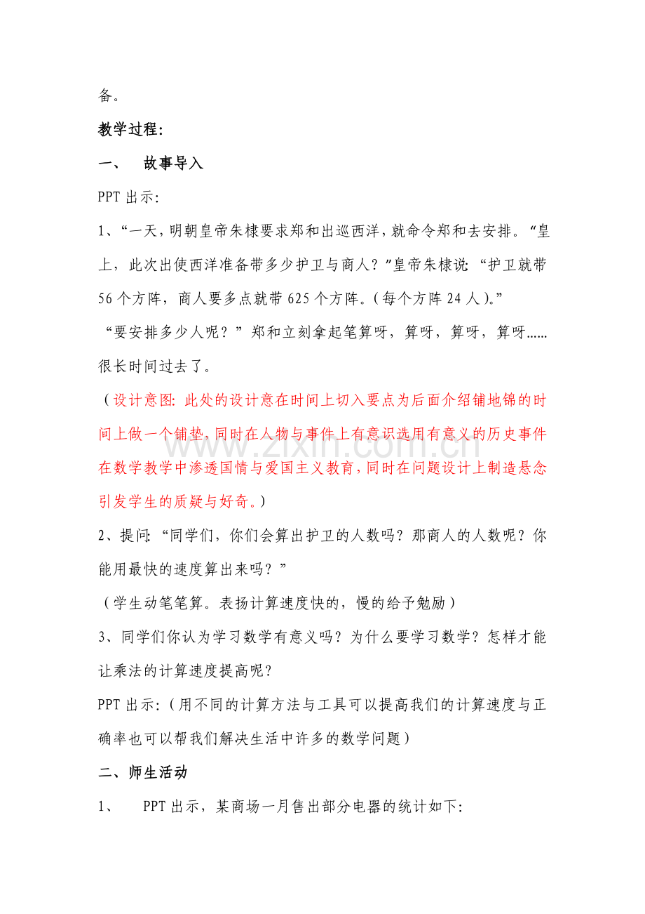 《铺地锦》教学设计.doc_第2页