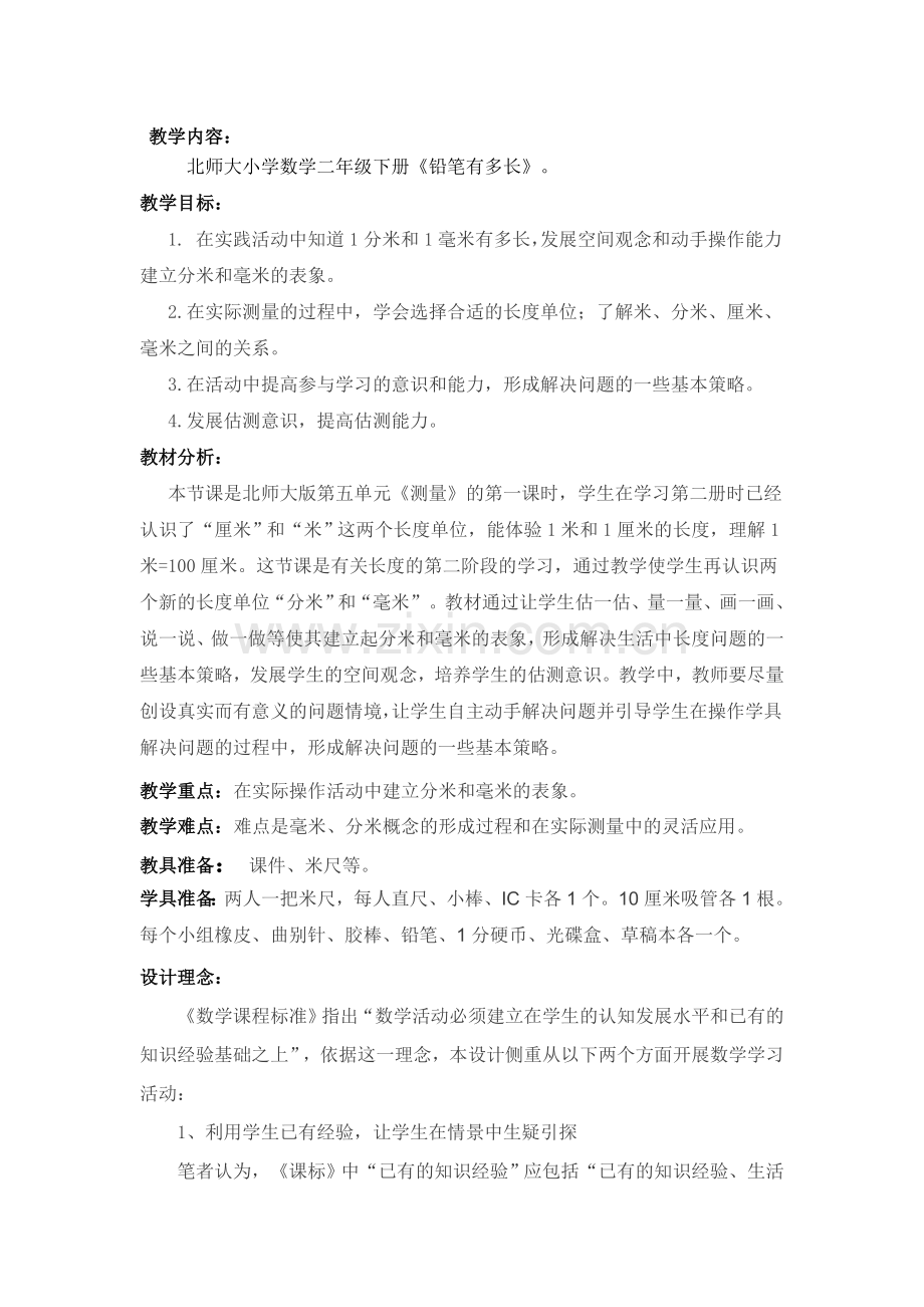 铅笔有多长.doc_第1页